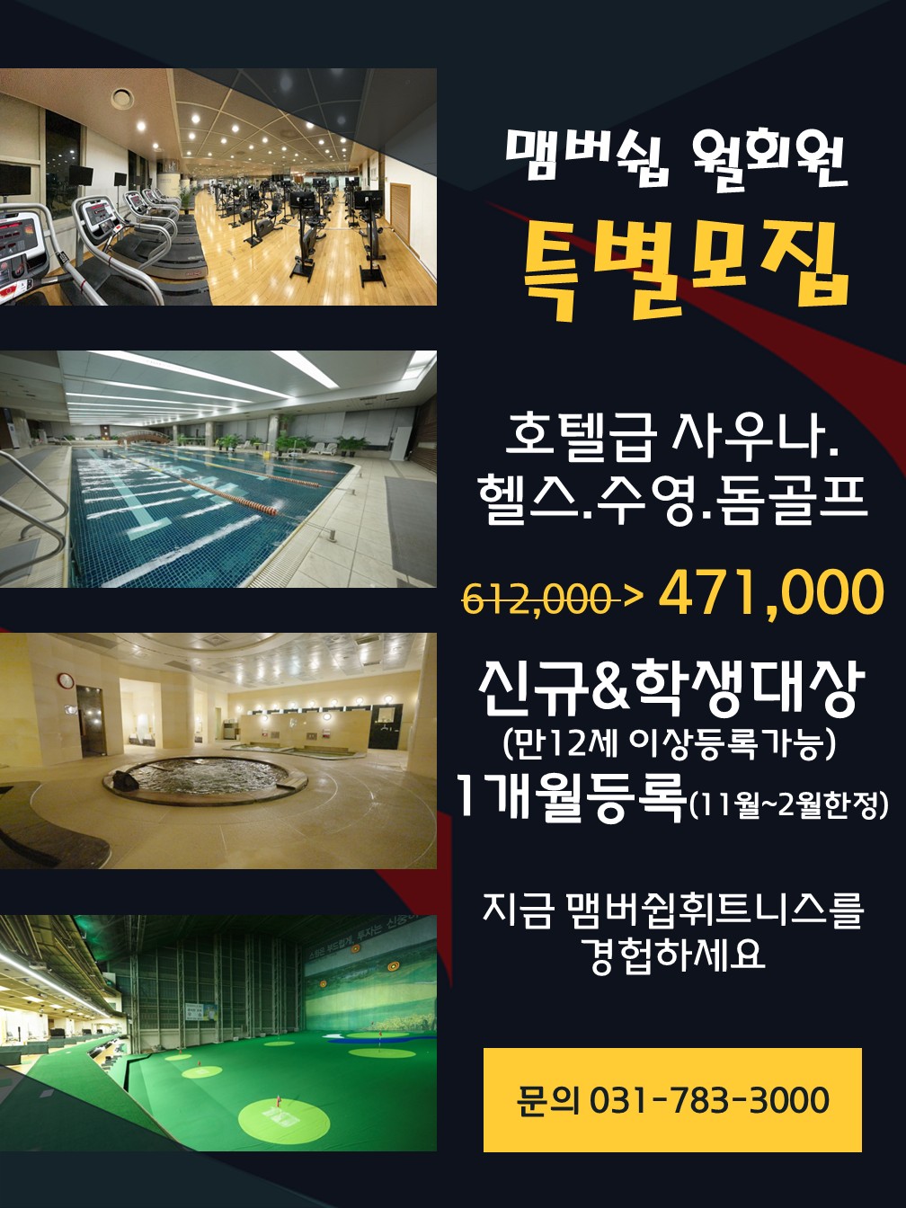 맴버쉽 월회원 특별모집.jpg