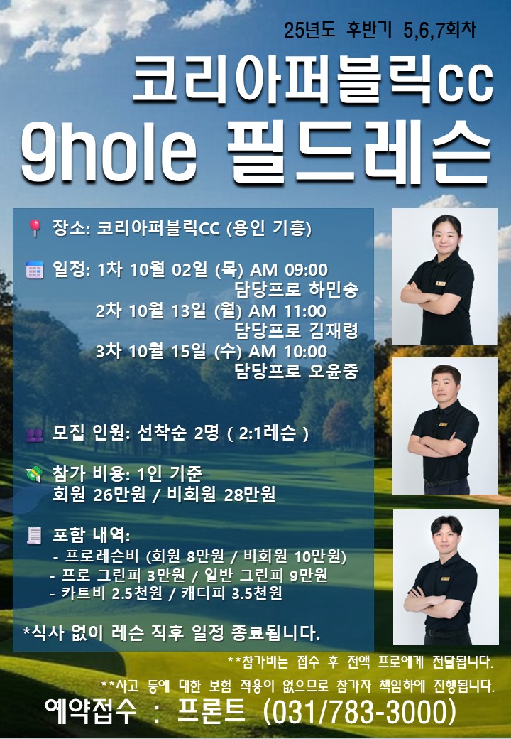 10월 필드레슨.jpg